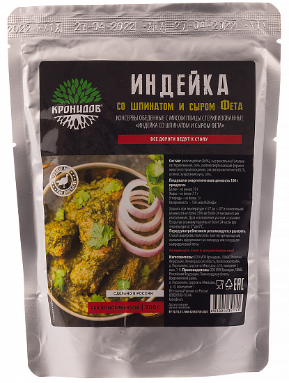 Индейка со шпинатом и сыром фета Кронидов 300 г - Фото 1 большая