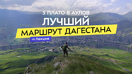 «Тропа Императора» в Дагестане. Древние аулы и удивительная природа. Всё о маршруте!