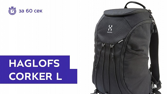 Рюкзак Haglofs Corker L Black - Фото 1 большая