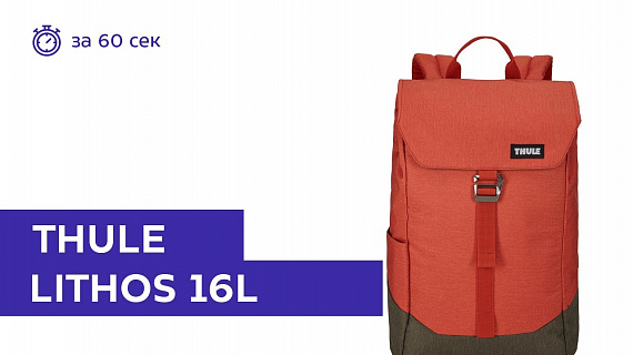 Рюкзак Thule Lithos 16L Rooibos/Forest Night - Фото 1 большая