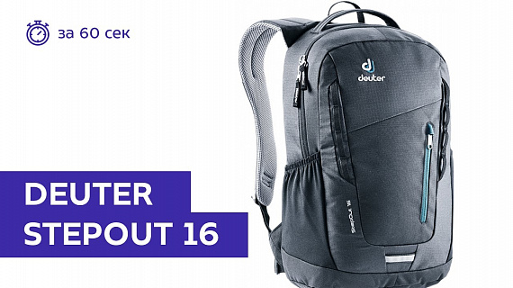 Рюкзак Deuter Stepout 16 Black - Фото 2 большая