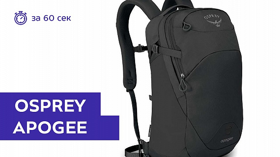 Рюкзак Osprey Apogee Sentinel Grey - Фото 2 большая