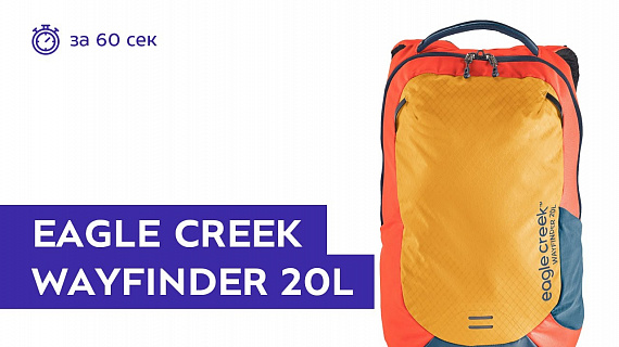 Рюкзак Eagle Creek Wayfinder 20L Sahara Yellow - Фото 1 большая