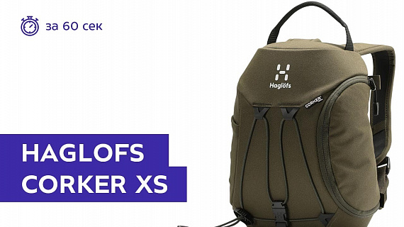 Рюкзак Haglofs Corker XS Deep Woods - Фото 1 большая