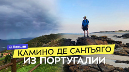 Пешком из Португалии в Испанию по пути Сантьяго. Как пройти маршрут пилигримов в обычном отпуске?