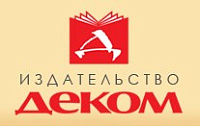 Издательство ДЕКОМ