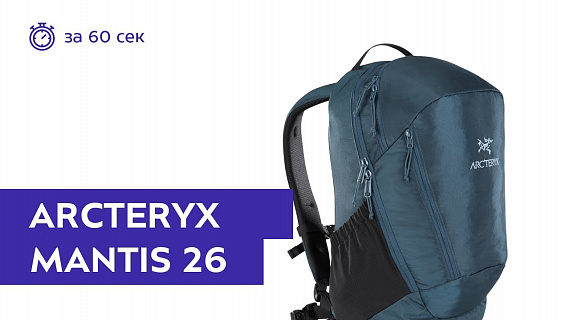 Рюкзак Arcteryx Mantis 26 Nereus - Фото 1 большая