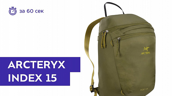 Рюкзак Arcteryx Index 15 Bushwhack - Фото 1 большая