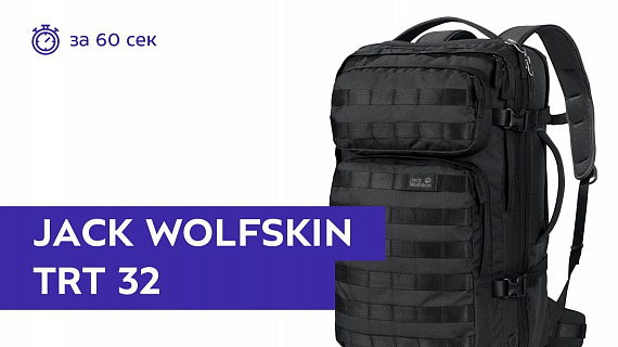 Рюкзак Jack Wolfskin Trt 32 Phantom - Фото 2 большая