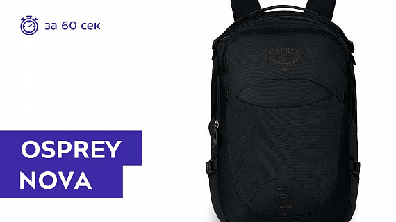 Рюкзак женский Osprey Nova Juneberry Purple - Фото 2 большая