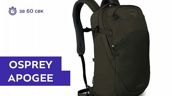 Рюкзак Osprey Apogee Cypress Green - Фото 2 большая