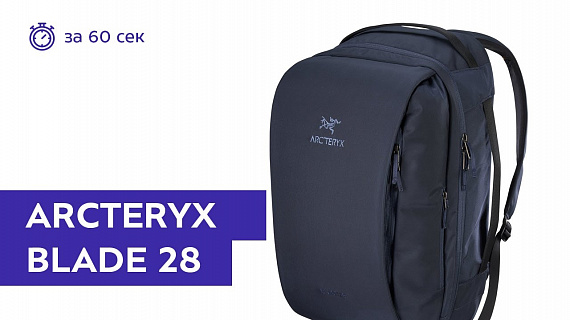 Рюкзак Arcteryx Blade 28 Cobalt Moon - Фото 1 большая