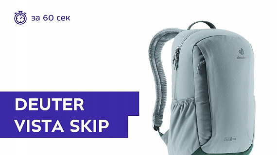 Рюкзак Deuter Vista Skip Sage/Forest - Фото 2 большая
