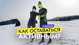 Мониторинг здоровья. Как дольше поддерживать активную жизнь и мифы о здоровье