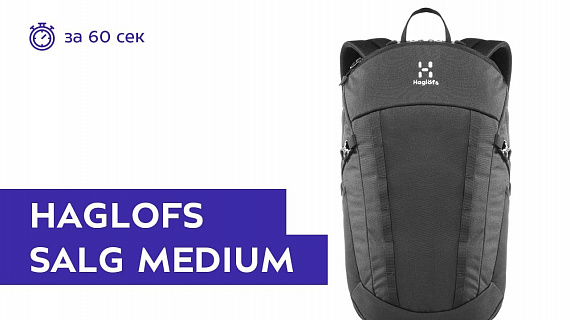 Рюкзак Haglofs Salg Medium True Black - Фото 1 большая