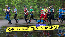 Воспитание чемпионов. Семья или тренер: чья роль важнее в формировании звёзд спорта?