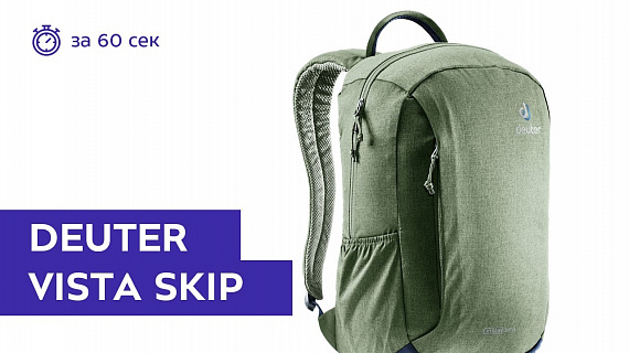 Рюкзак Deuter Vista Skip Khaki-Navy - Фото 2 большая