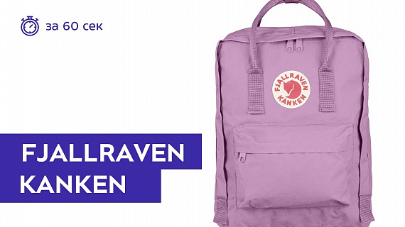 Рюкзак Fjallraven Kanken Orchid - Фото 2 большая