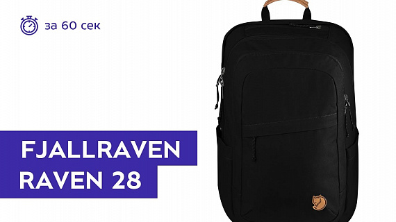 Рюкзак Fjallraven Raven 28 Black - Фото 2 большая