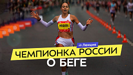 Бег: секреты эффективных тренировок от рекордсменки России Лилии Мендаевой