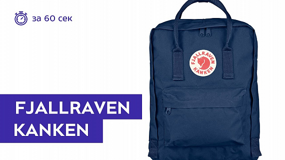Рюкзак Fjallraven Kanken Royal Blue - Фото 2 большая