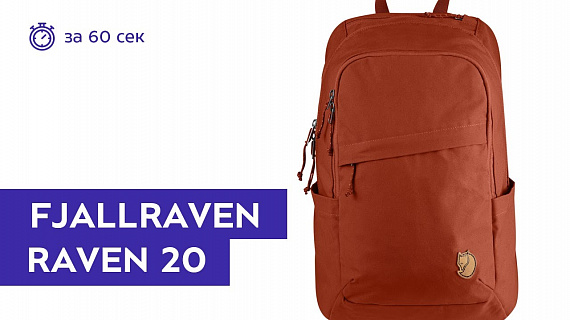 Рюкзак Fjallraven Raven 20 Cabin Red - Фото 2 большая