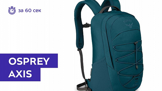 Рюкзак Osprey Axis Ethel Blue - Фото 2 большая