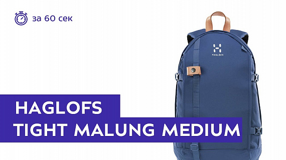 Рюкзак Haglofs Tight Malung Medium Blue Ink - Фото 1 большая