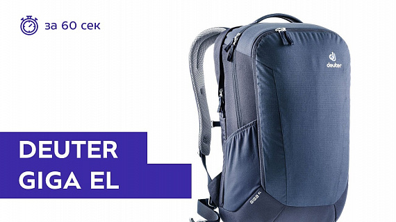 Рюкзак Deuter Giga EL Midnight-Navy - Фото 2 большая