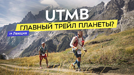 От мечты до финиша: как удалось попасть на главный трейл планеты — UTMB — Кольцо вокруг Монблана
