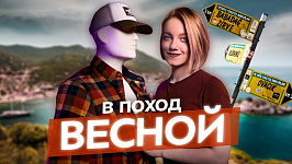 Первый поход ВЕСНОЙ: Ликийская тропа! Как правильно собраться?