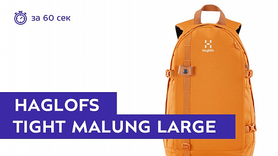 Рюкзак Haglofs Tight Malung Large Desert Yellow - Фото 1 большая