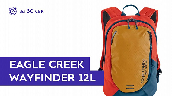 Рюкзак Eagle Creek Wayfinder 12L Sahara Yellow - Фото 1 большая