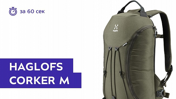Рюкзак Haglofs Corker M Deep Woods - Фото 1 большая