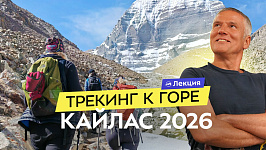 Тибет и Кайлас: маршруты, экипировка, акклиматизация