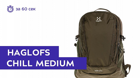 Рюкзак Haglofs Chill Medium Deep Woods - Фото 1 большая