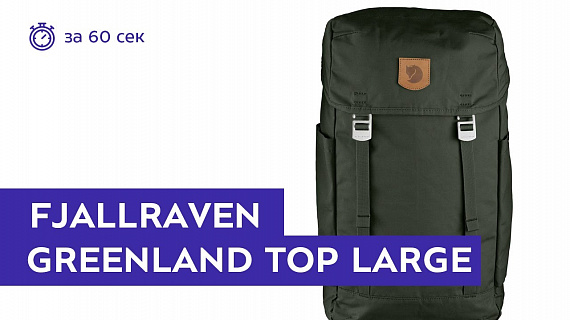 Рюкзак Fjallraven Greenland Top Large Deep Forest - Фото 2 большая