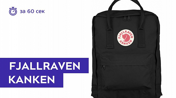 Рюкзак Fjallraven Kanken Black - Фото 2 большая