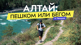 Трейлы и походы на Алтае. Большая Катунская и Чуйская тропы