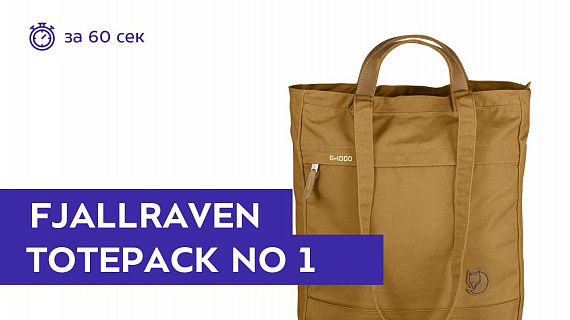 Сумка Fjallraven Totepack No.1 Acorn - Фото 2 большая