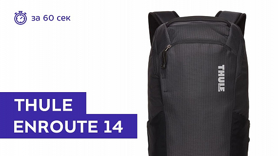 Рюкзак Thule EnRoute 14 Black - Фото 1 большая