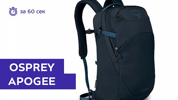 Рюкзак Osprey Apogee Kraken Blue - Фото 2 большая
