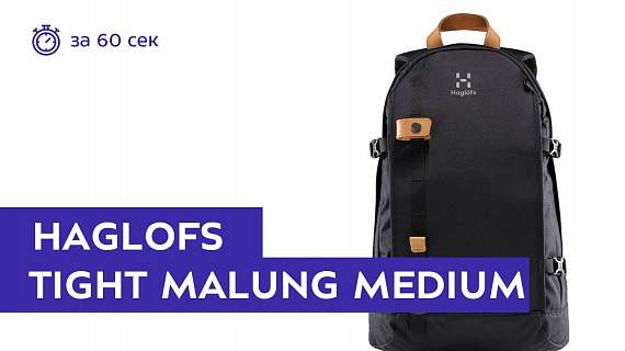 Рюкзак Haglofs Tight Malung Medium True Black - Фото 1 большая