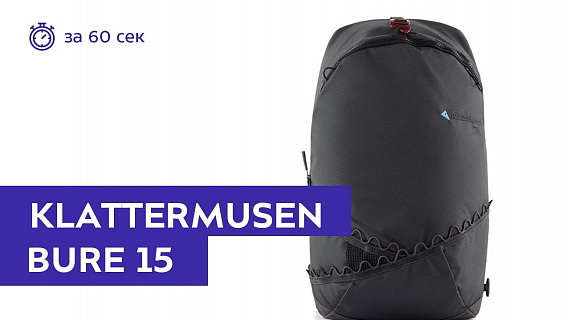 Рюкзак Klattermusen Bure 15L Raven - Фото 2 большая