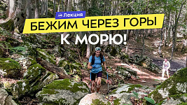 Забег через Кавказские горы к Чёрному морю. Маршруты №8 и №30: какой выбрать и советы по логистике