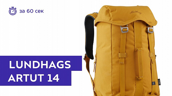 Рюкзак Lundhags Artut 14 Gold - Фото 2 большая