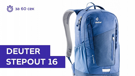 Рюкзак Deuter Stepout 16 Midnight-Steel