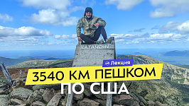 Аппалачская тропа. Полгода пешком по Соединённым Штатам
