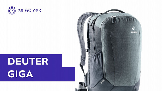 Рюкзак Deuter Giga Graphite-Black - Фото 2 большая
