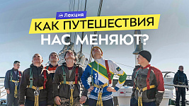 Почему после путешествий мы становимся другими? Психология «эффекта горизонта»